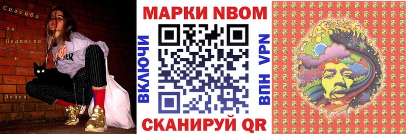Марки N-bome 1,5мг  продажа наркотиков  Севастополь 